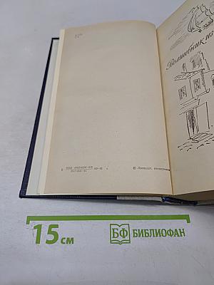 Волшебник из Гель-Гью. Под флагом Катрионы