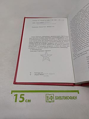 Человек на войне