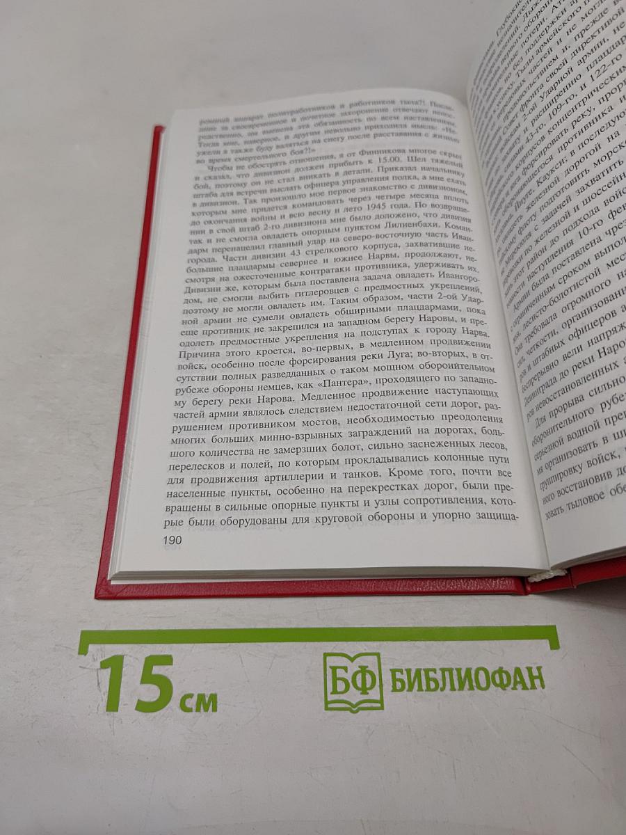 Человек на войне