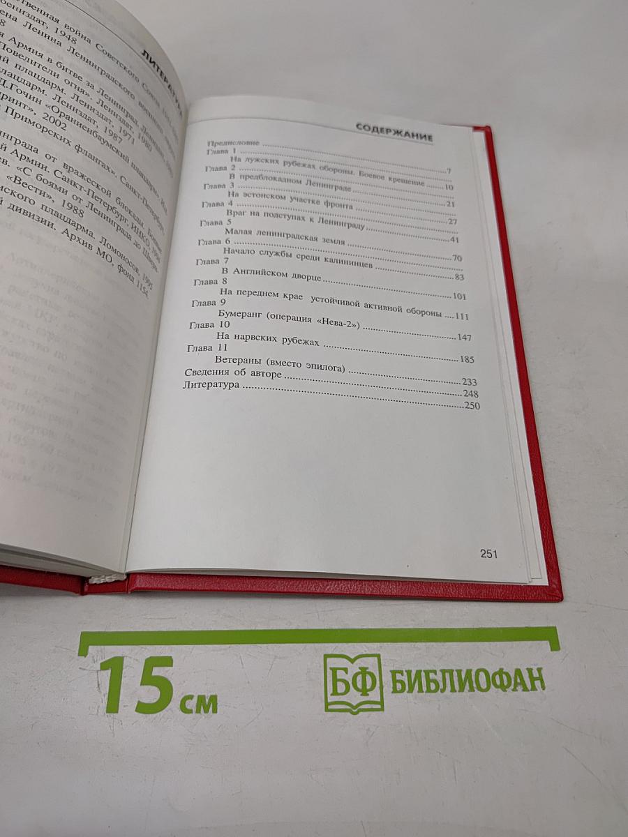 Человек на войне