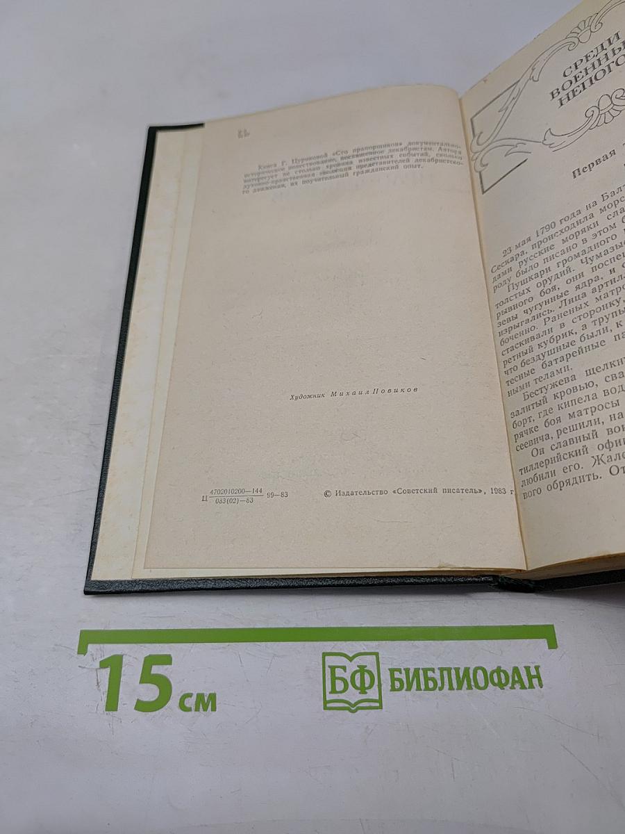 Сто прапорщиков