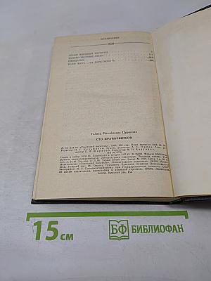 Сто прапорщиков