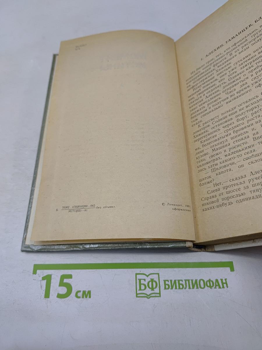 Момент истины