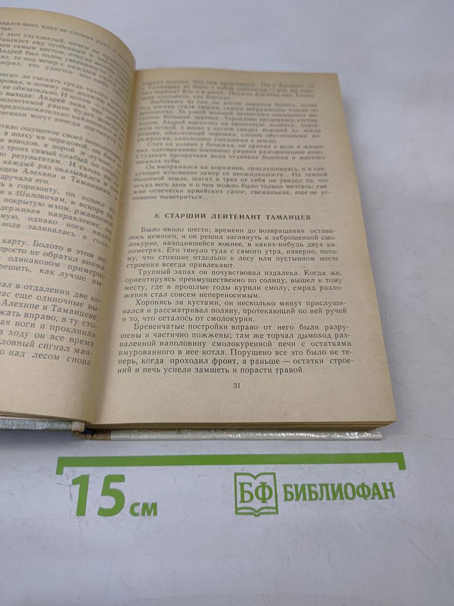 Момент истины