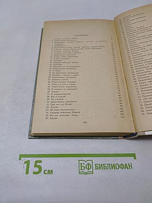 Момент истины