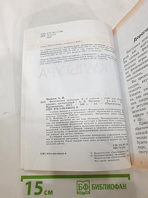 Физическая культура 3-4 классы
