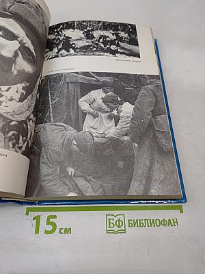 Живая память: Великая Отечественная: Правда о войне. Том первый. 1941-1942