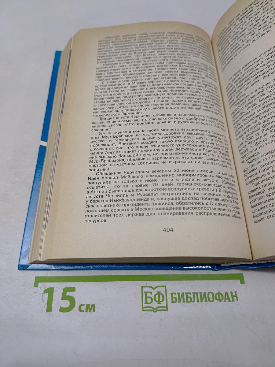 Живая память: Великая Отечественная: Правда о войне. Том первый. 1941-1942