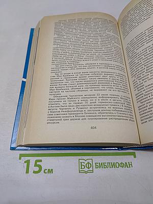 Живая память: Великая Отечественная: Правда о войне. Том первый. 1941-1942