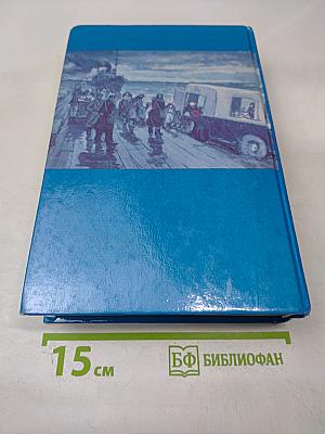 Живая память: Великая Отечественная: Правда о войне. Том первый. 1941-1942