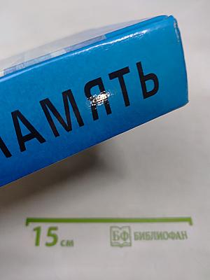 Живая память: Великая Отечественная: Правда о войне. Том первый. 1941-1942