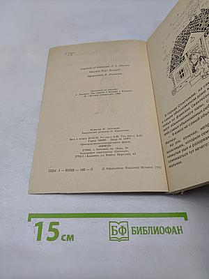 Малыш и Карлсон, который живёт на крыше