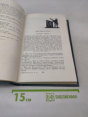Собрание сочинений в шестнадцати томах. Том 15