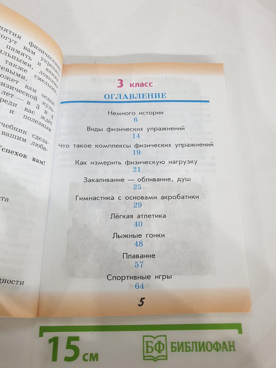 Физическая культура 3-4 классы