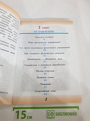 Физическая культура 3-4 классы