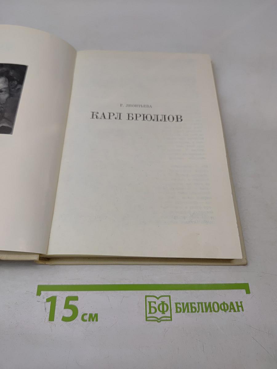 Карл Брюллов