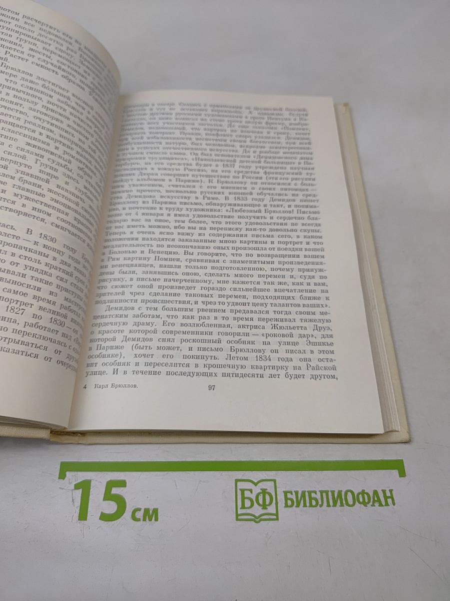 Карл Брюллов