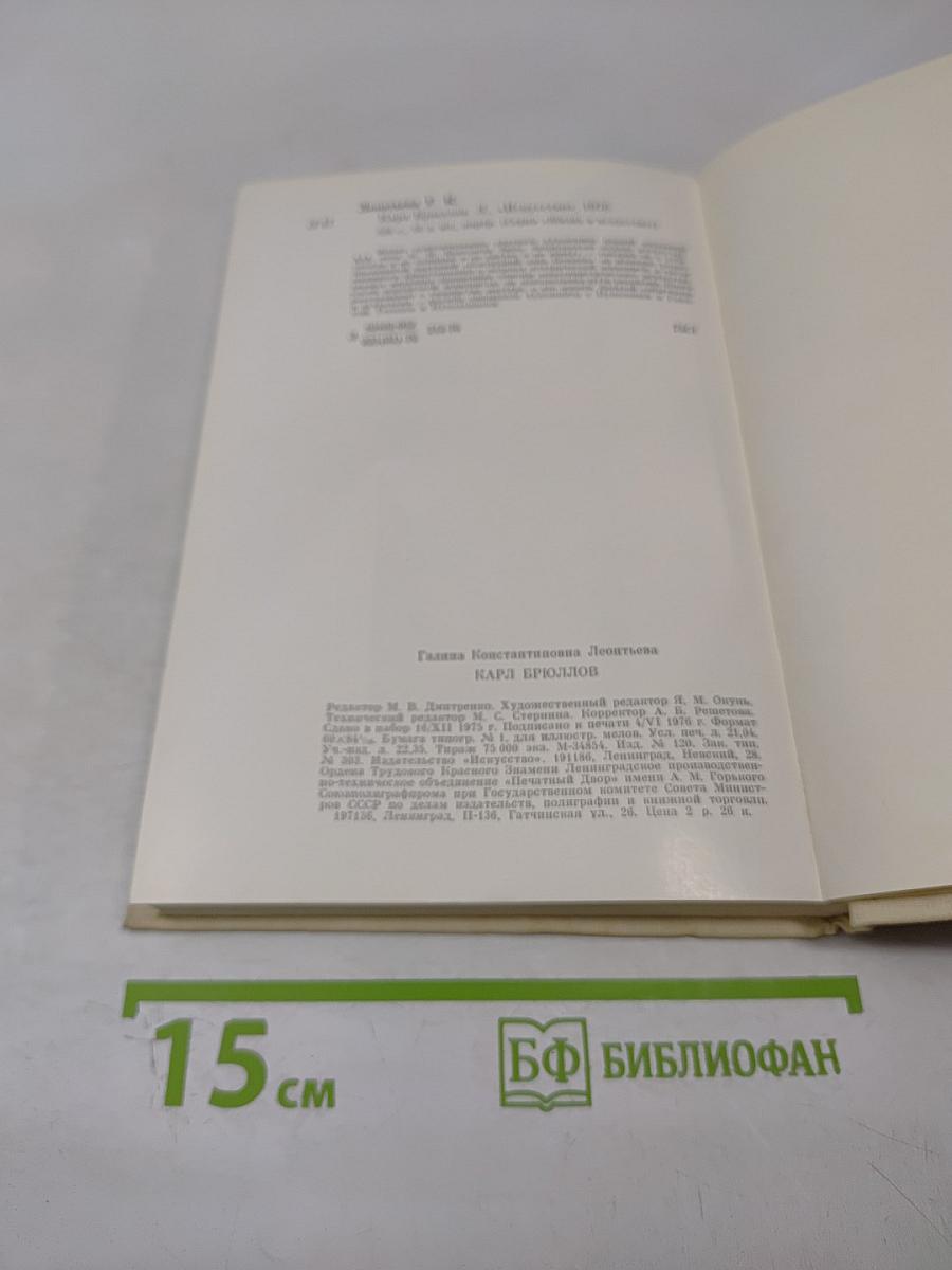 Карл Брюллов