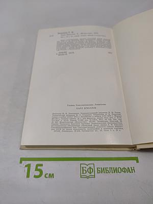 Карл Брюллов