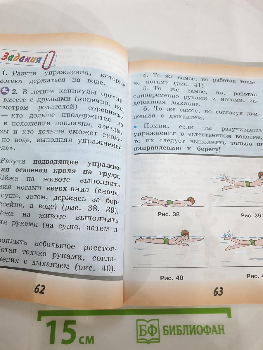 Физическая культура 3-4 классы