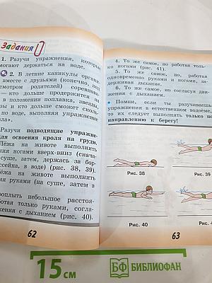 Физическая культура 3-4 классы