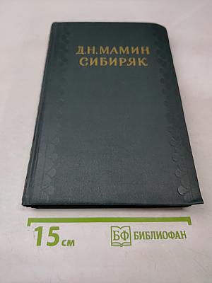 Хлеб. Разбойники. Рассказы 1901-1907