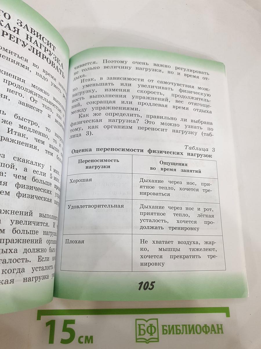 Физическая культура 3-4 классы