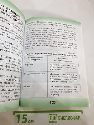 Физическая культура 3-4 классы