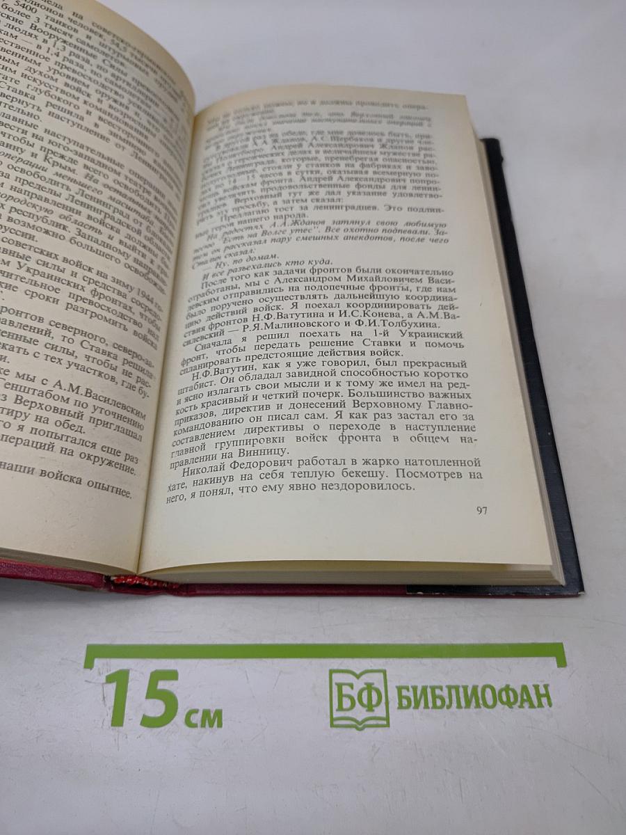 Воспоминания и размышления. Том 3