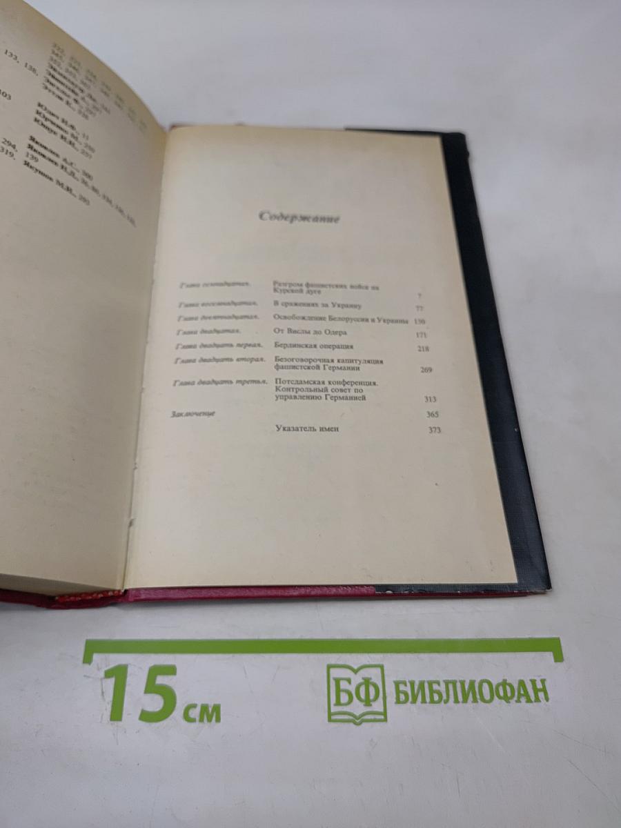 Воспоминания и размышления. Том 3