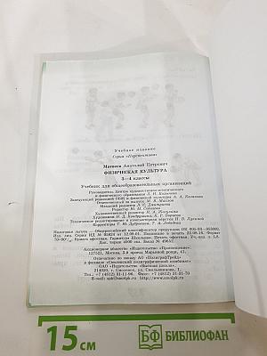 Физическая культура 3-4 классы