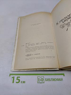 К последнему морю. Юность полководца