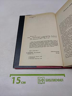 Маршал Г.К. Жуков. Воспоминания и размышления. Том 2