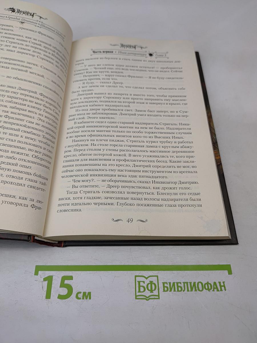 Дозоры. Школьный Надзор