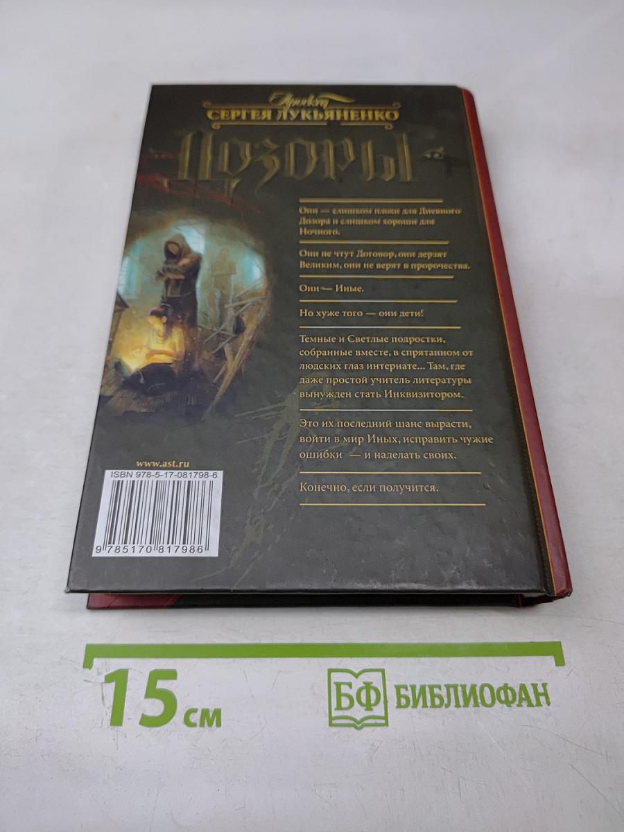 Дозоры. Школьный Надзор