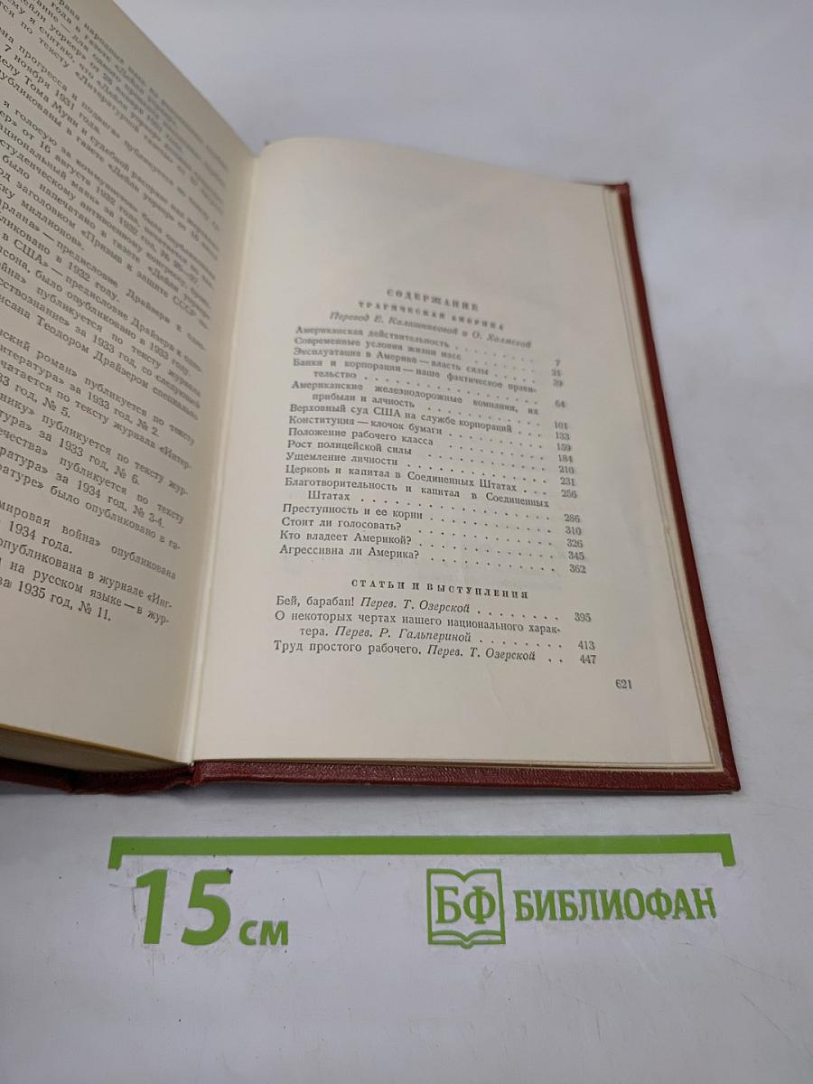 Собрание сочинений. Том 11. Публицистика