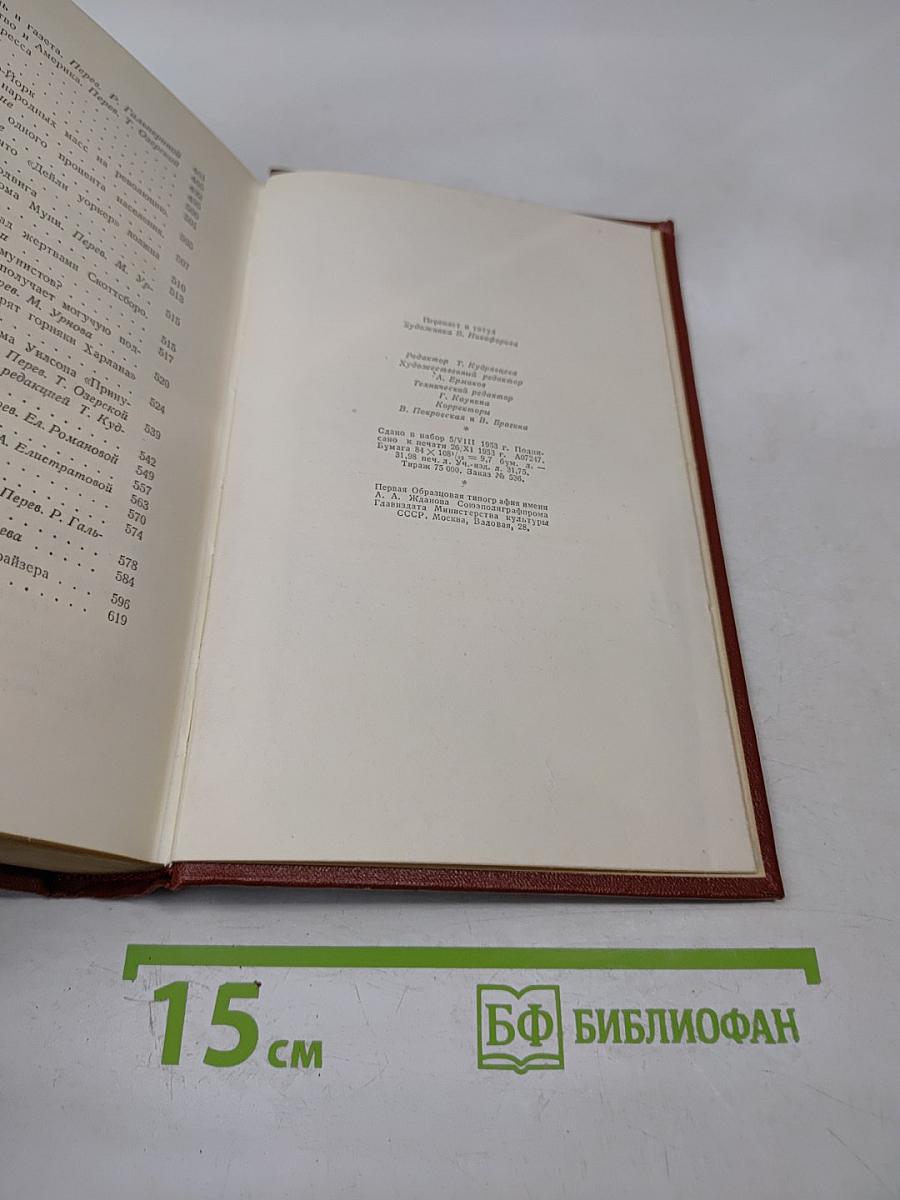 Собрание сочинений. Том 11. Публицистика