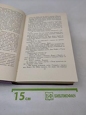Собрание сочинений в четырнадцати томах. Том 8