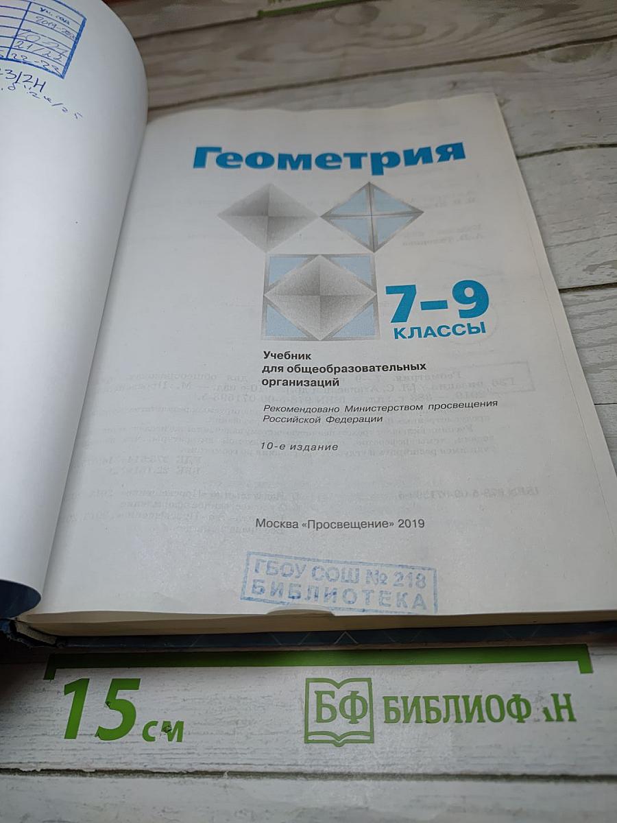 Геометрия 7-9 классы