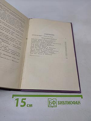 Собрание сочинений в четырнадцати томах. Том 8