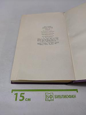 Собрание сочинений в четырнадцати томах. Том 8