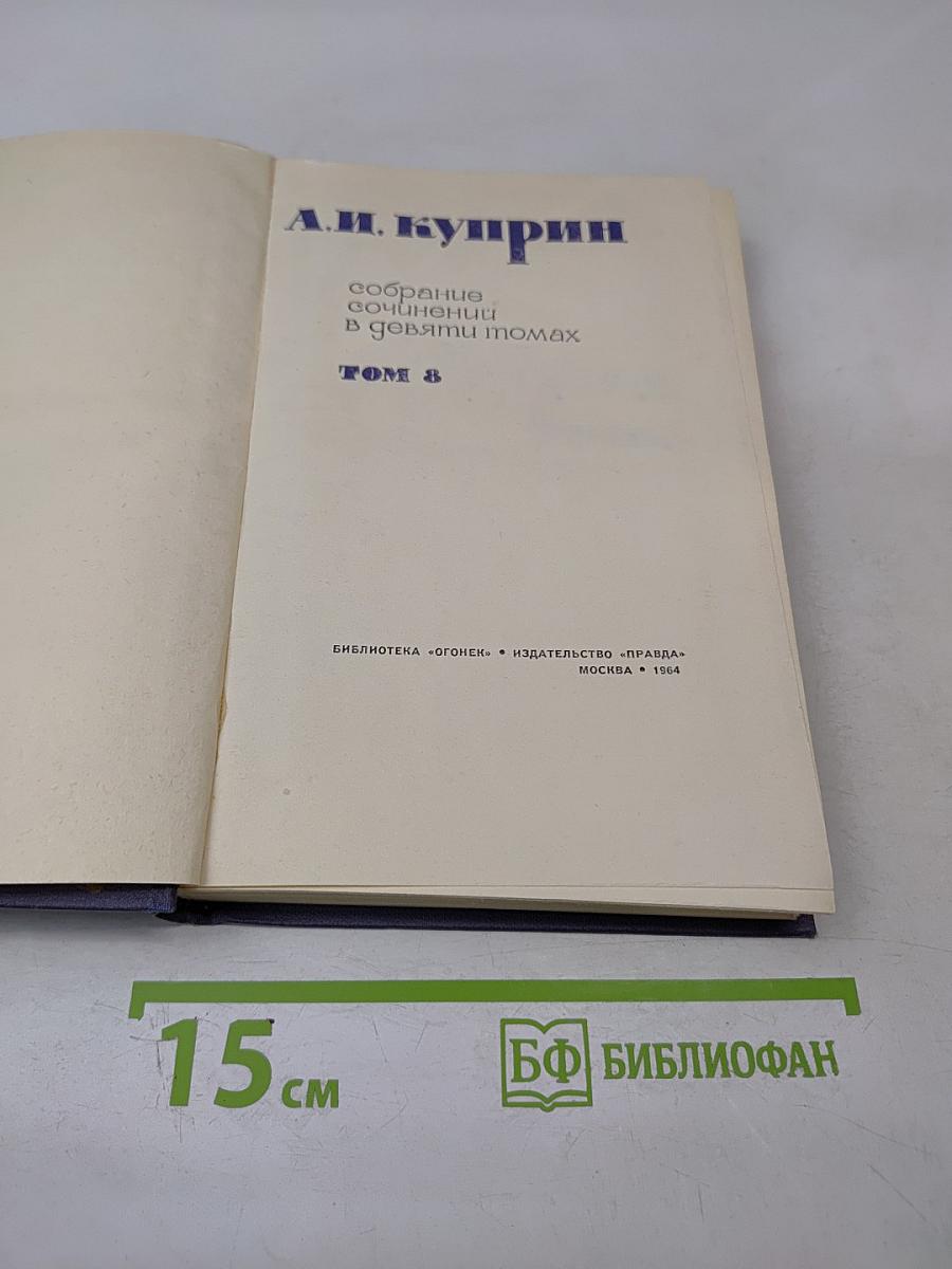 Собрание сочинений в девяти томах. Том 8