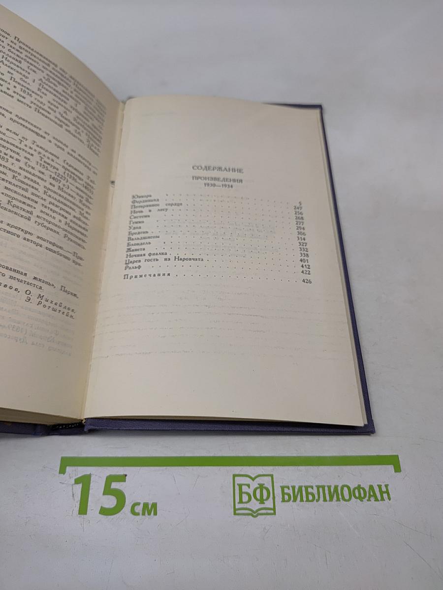 Собрание сочинений в девяти томах. Том 8