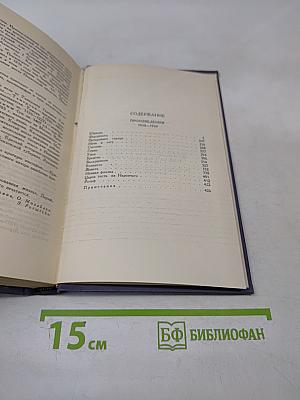 Собрание сочинений в девяти томах. Том 8