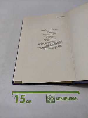 Собрание сочинений в девяти томах. Том 8