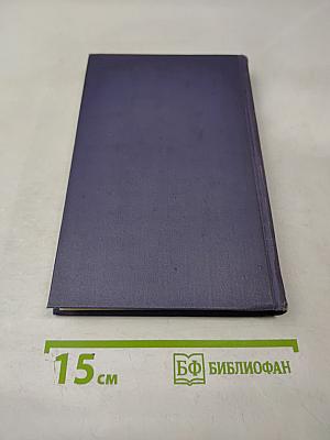 Собрание сочинений в девяти томах. Том 8