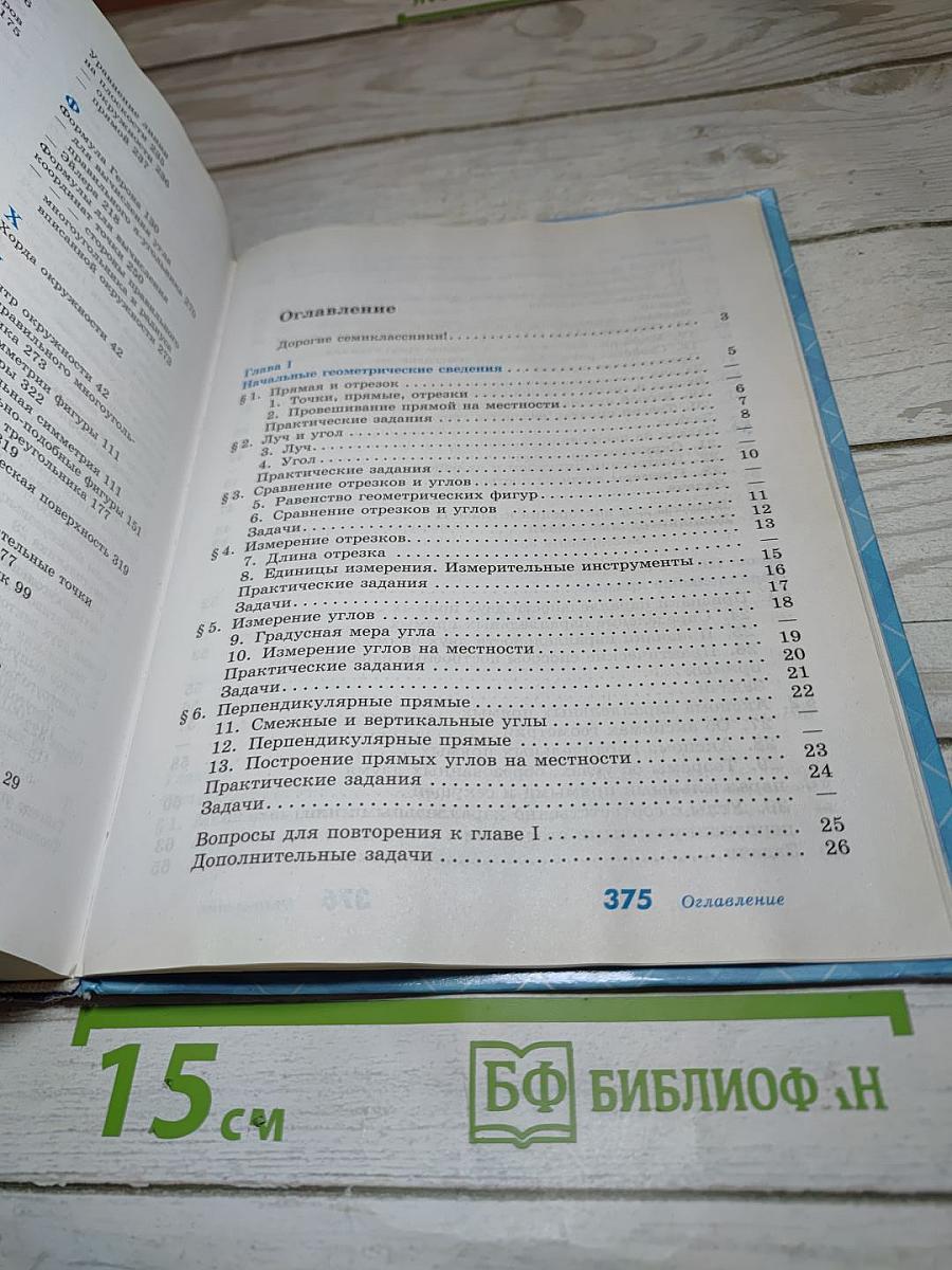 Геометрия 7-9 классы