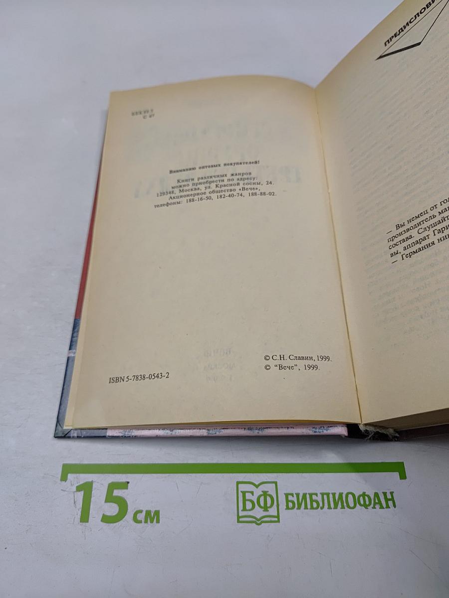 Секретное оружие Третьего Рейха