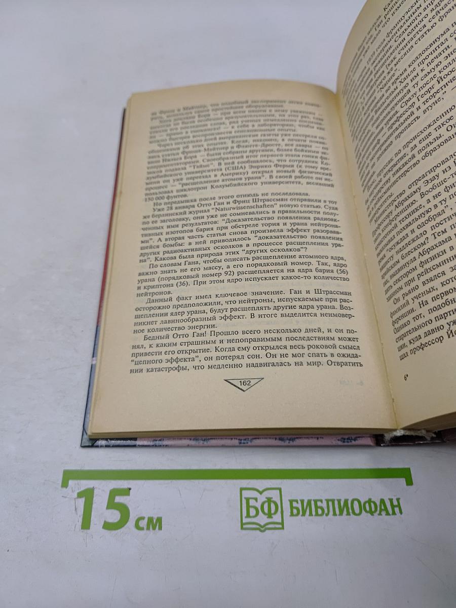 Секретное оружие Третьего Рейха