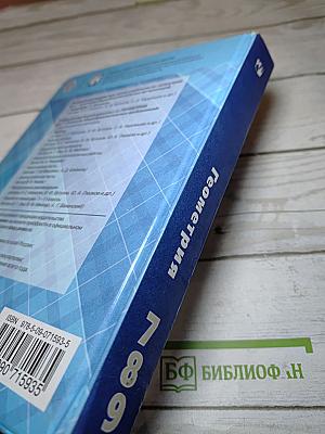 Геометрия 7-9 классы